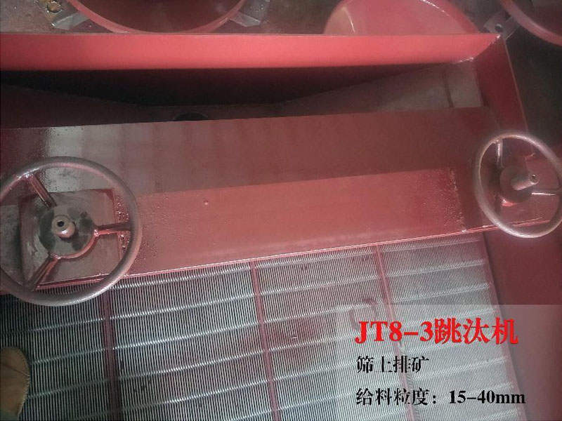 排礦鋸齒波跳汰機(jī)